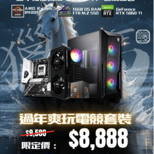 新年性能高效 5060 Ti 獵馬組合 8400F | RTX5060TI | 16GB | 1TB