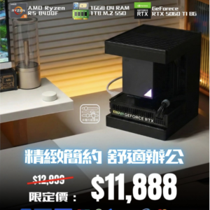 【預定】TiYing 態影 S1 5060 Ti Mini ITX組合 |8400F|5060TI|16G|1TB|