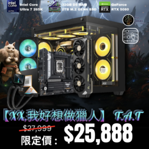 【魔物獵人 | 荒野 | 4K 光速全開READY】5080 新高速超性能電競電腦