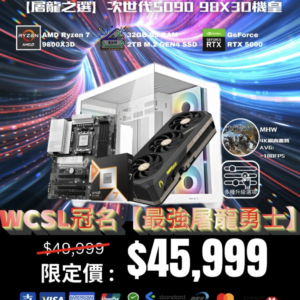 【屠龍之選】次世代5090 98X3D機皇 | RTX5090 | 2TB | DDR5 |