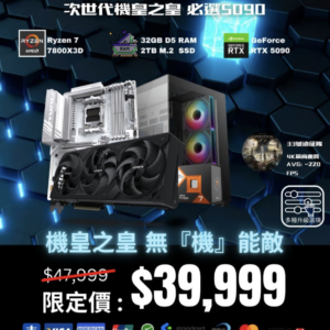 【性價比王者】次世代5090 機皇之皇| RTX5090 | 7800X3D | 2TB |